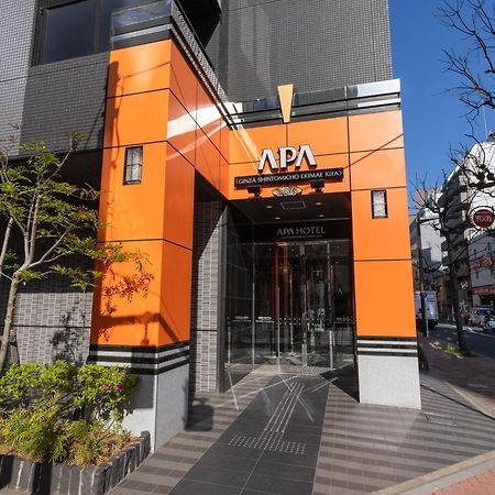 Apa Hotel Ginza Shintomicho Ekimae Kita Tokyo Exterior photo